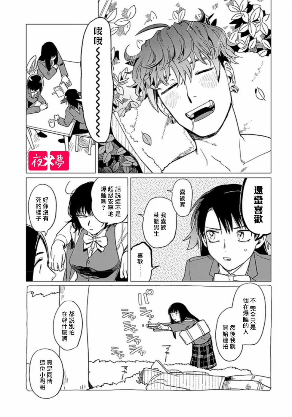 《筿崎君的维修事情》第13.6话 第3页