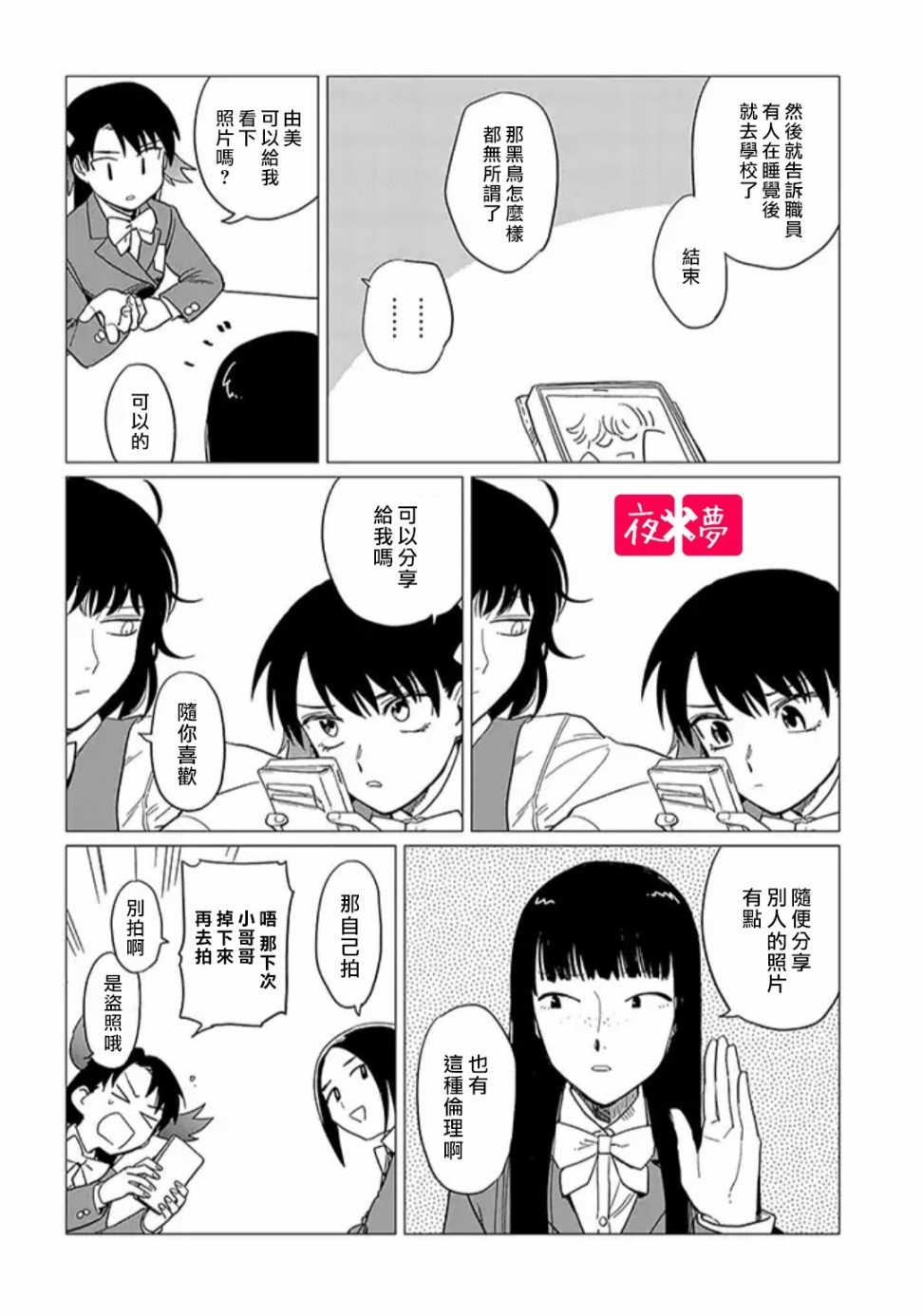 《筿崎君的维修事情》第13.6话 第4页