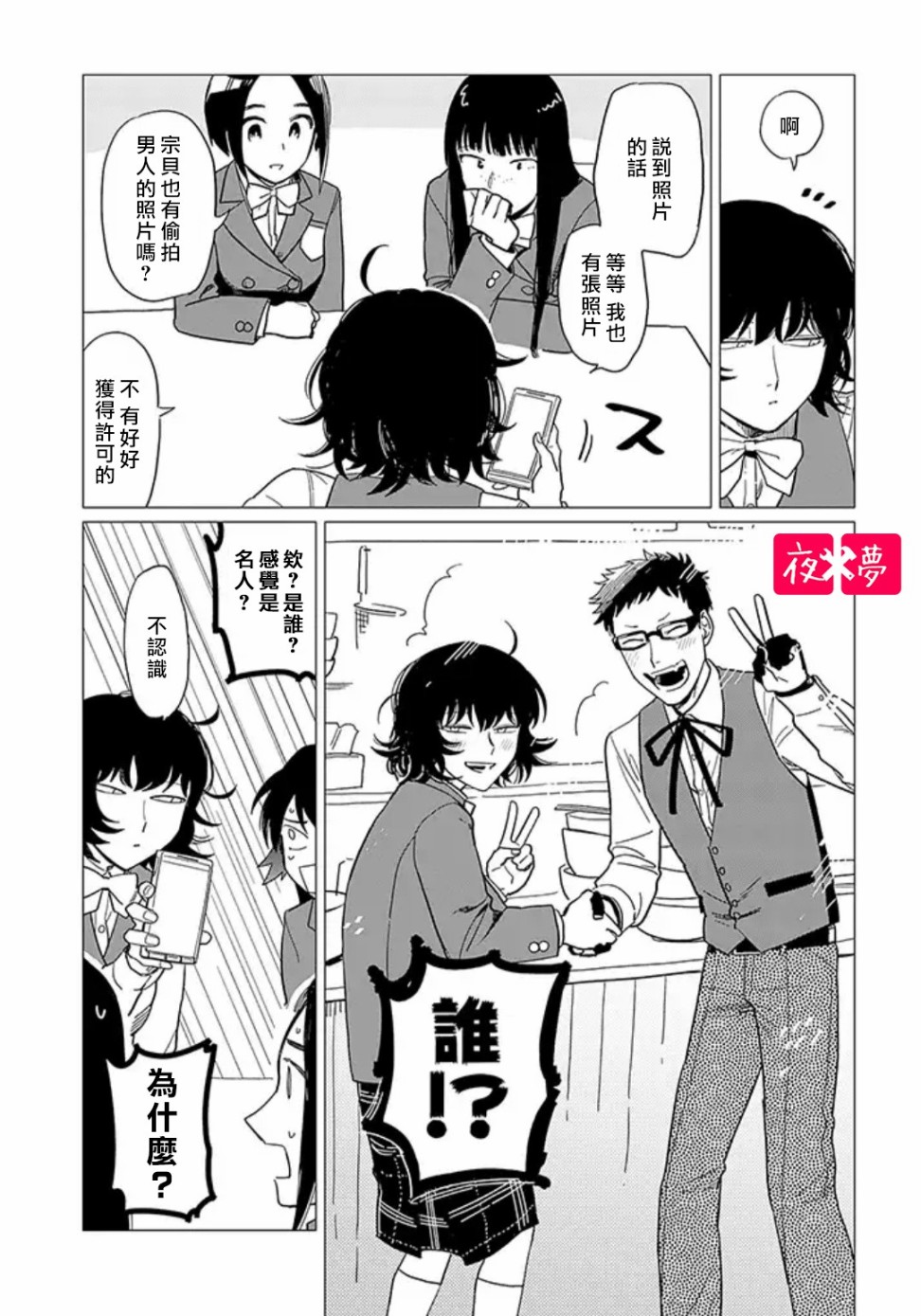 《筿崎君的维修事情》第13.6话 第5页