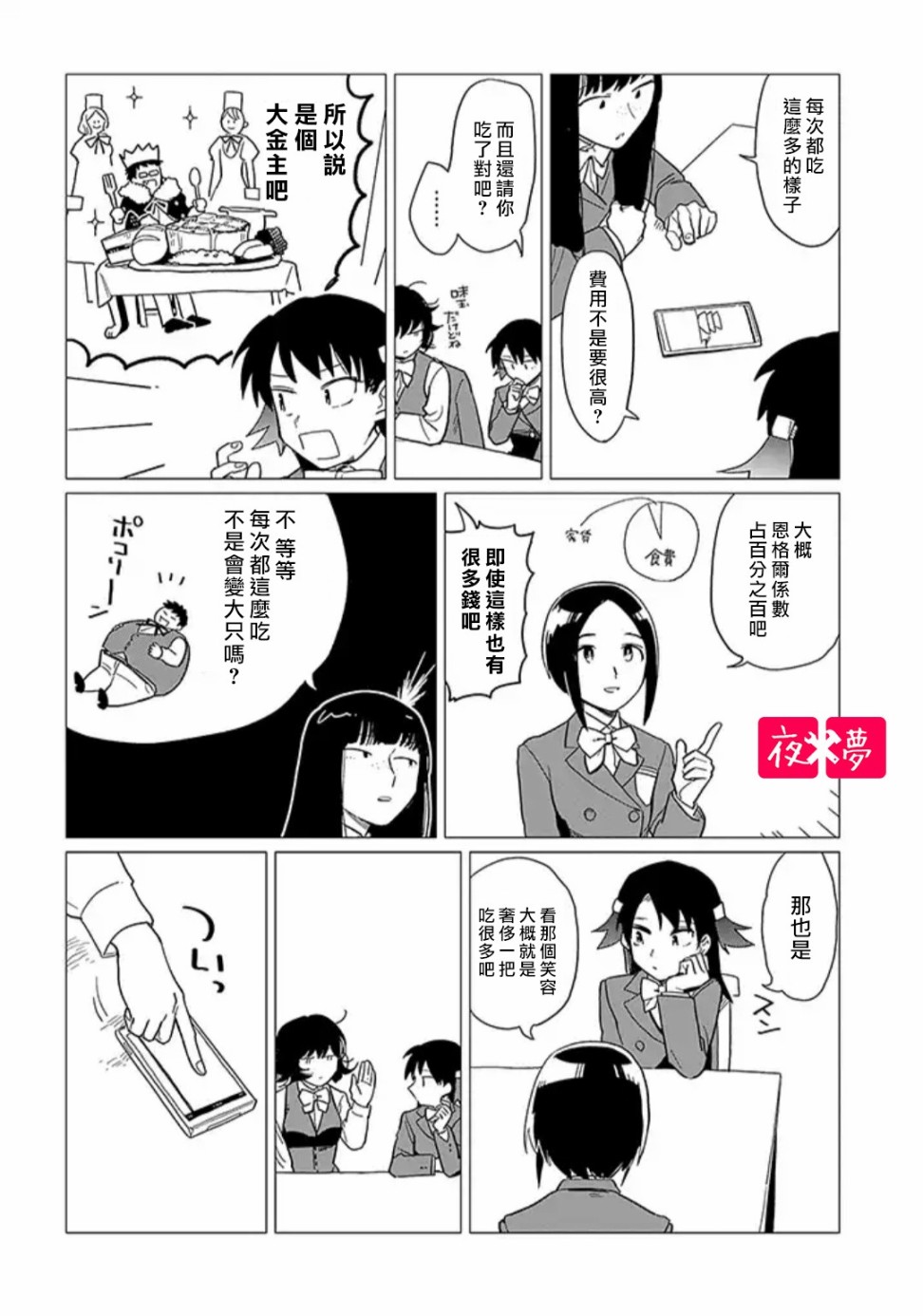 《筿崎君的维修事情》第13.6话 第8页