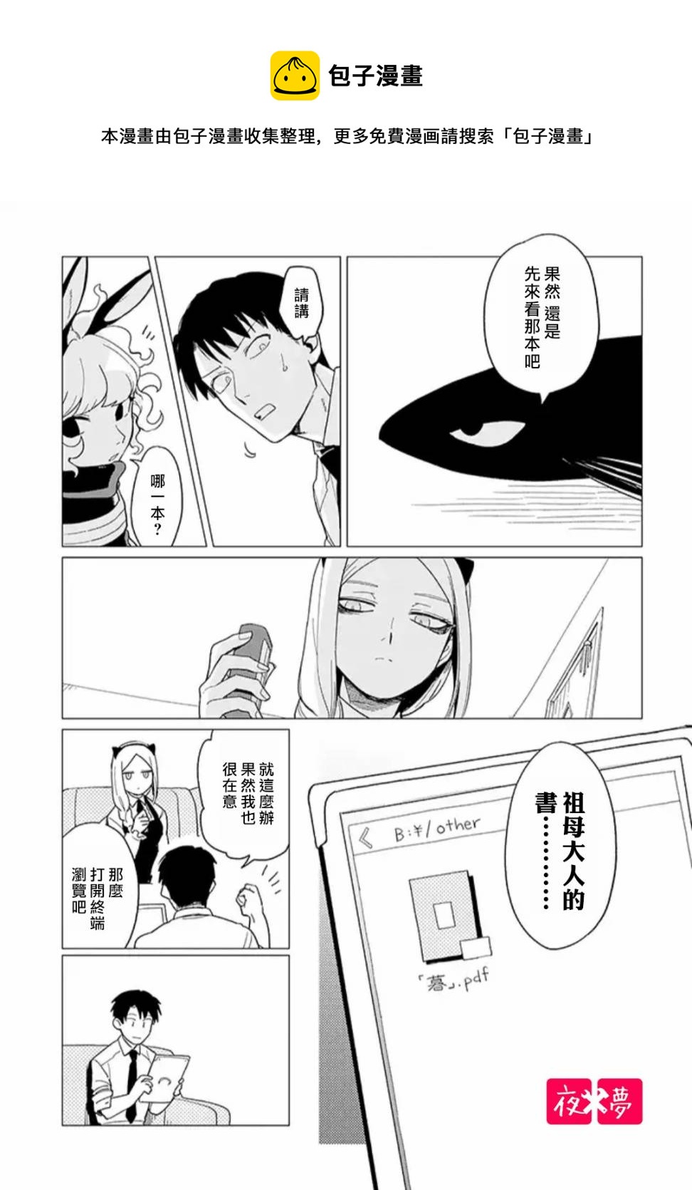 《筿崎君的维修事情》第14.2话 第1页