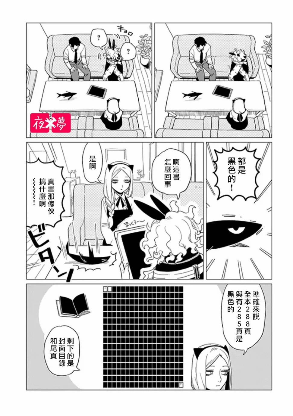 《筿崎君的维修事情》第14.2话 第3页