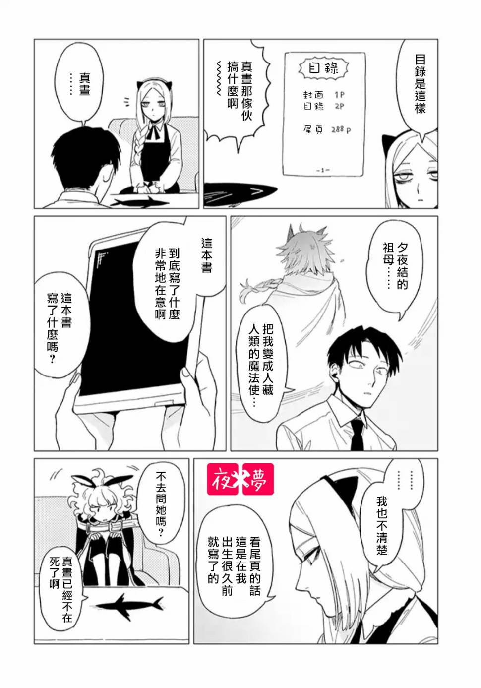 《筿崎君的维修事情》第14.2话 第4页