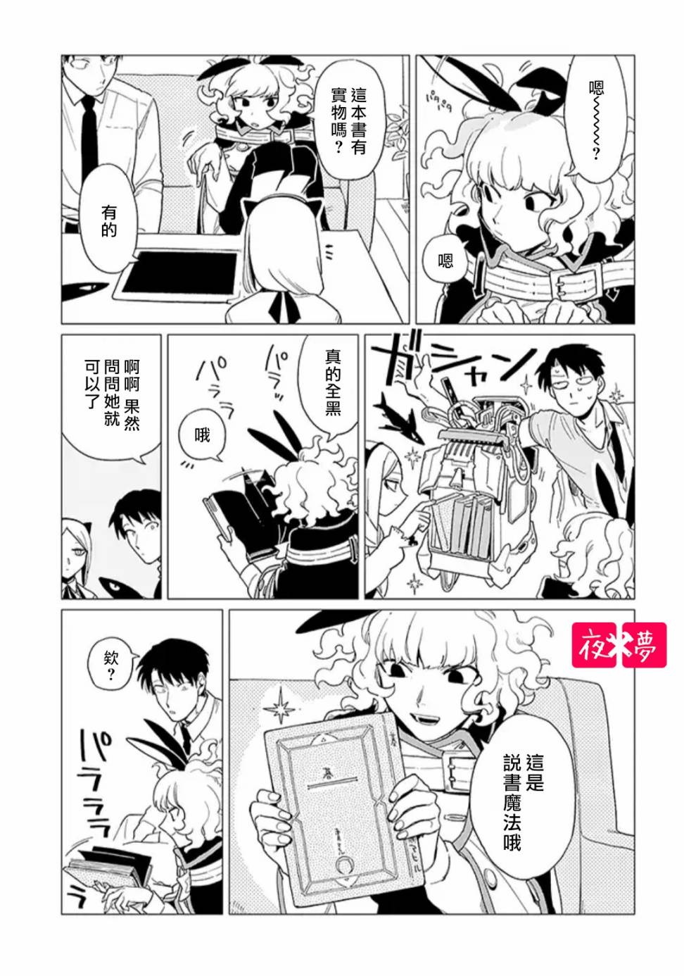 《筿崎君的维修事情》第14.2话 第5页