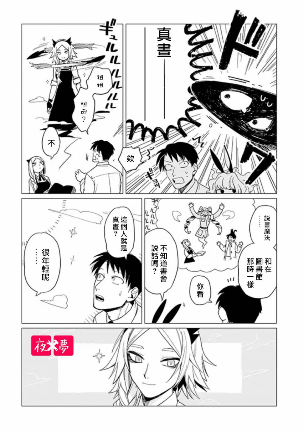 《筿崎君的维修事情》第14.2话 第8页