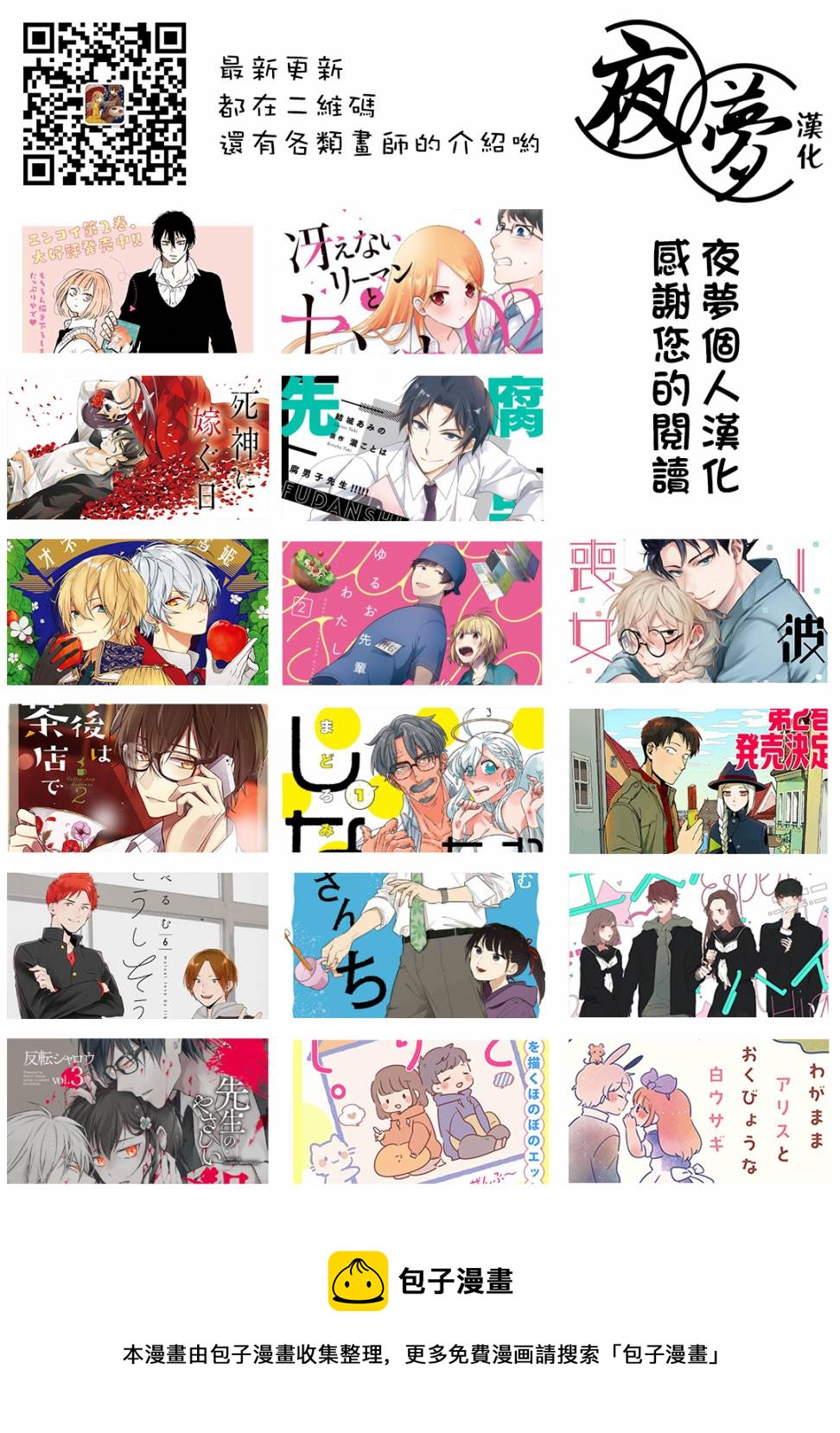 《筿崎君的维修事情》第14.2话 第9页