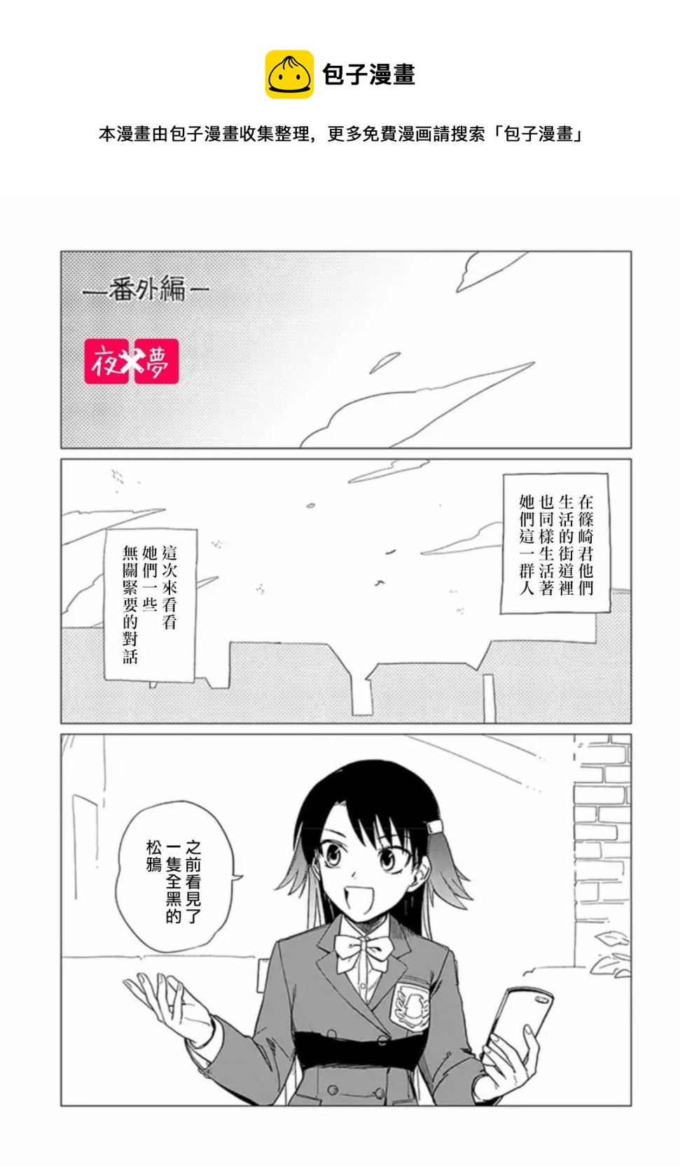 《筿崎君的维修事情》第13.5话 第1页