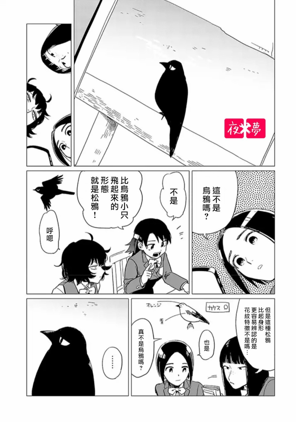 《筿崎君的维修事情》第13.5话 第3页