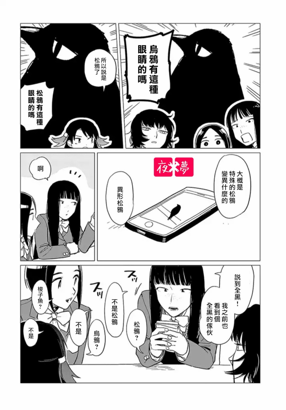 《筿崎君的维修事情》第13.5话 第4页
