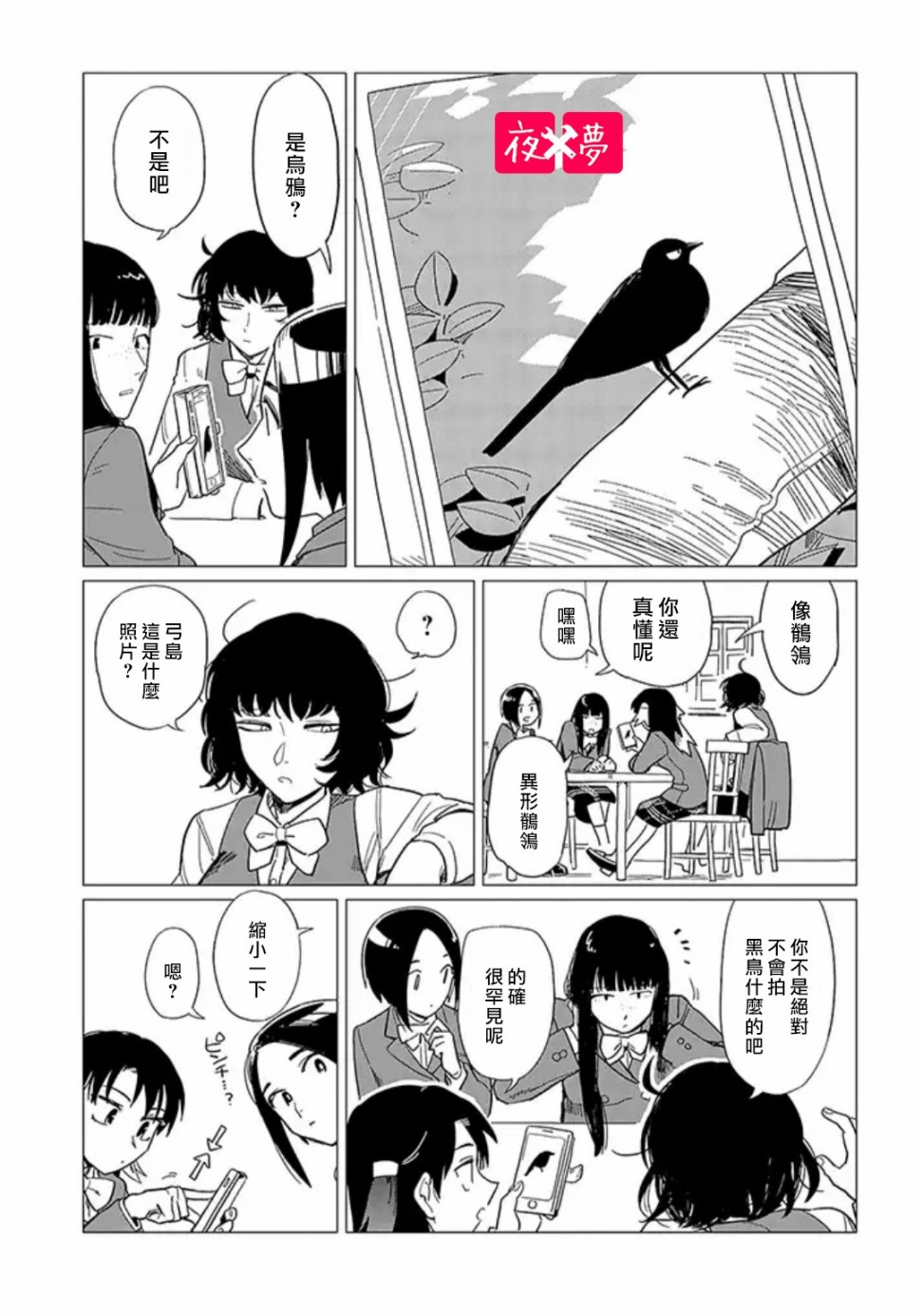《筿崎君的维修事情》第13.5话 第5页