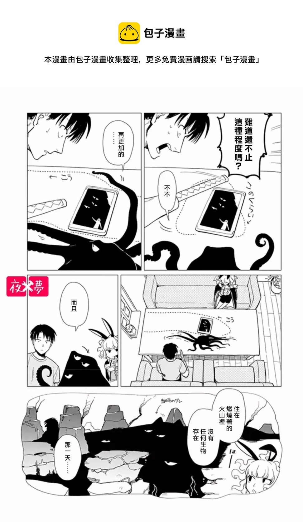 《筿崎君的维修事情》第15.2话 第1页