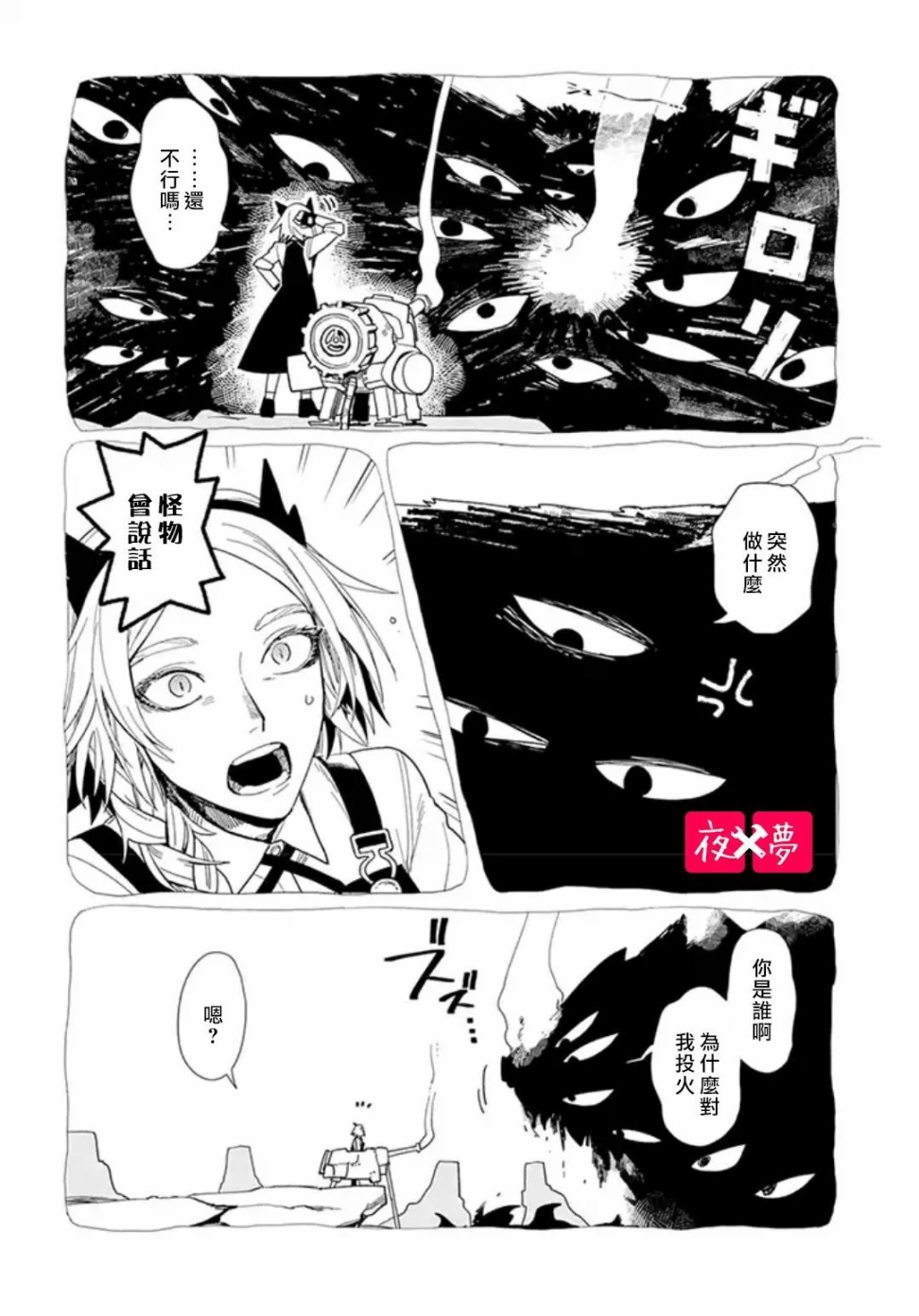 《筿崎君的维修事情》第15.2话 第4页