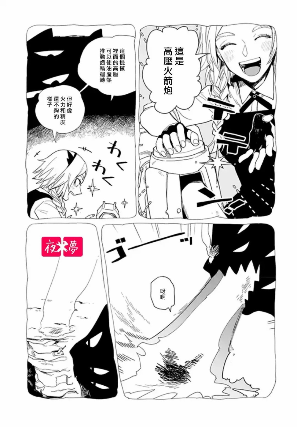 《筿崎君的维修事情》第15.2话 第5页