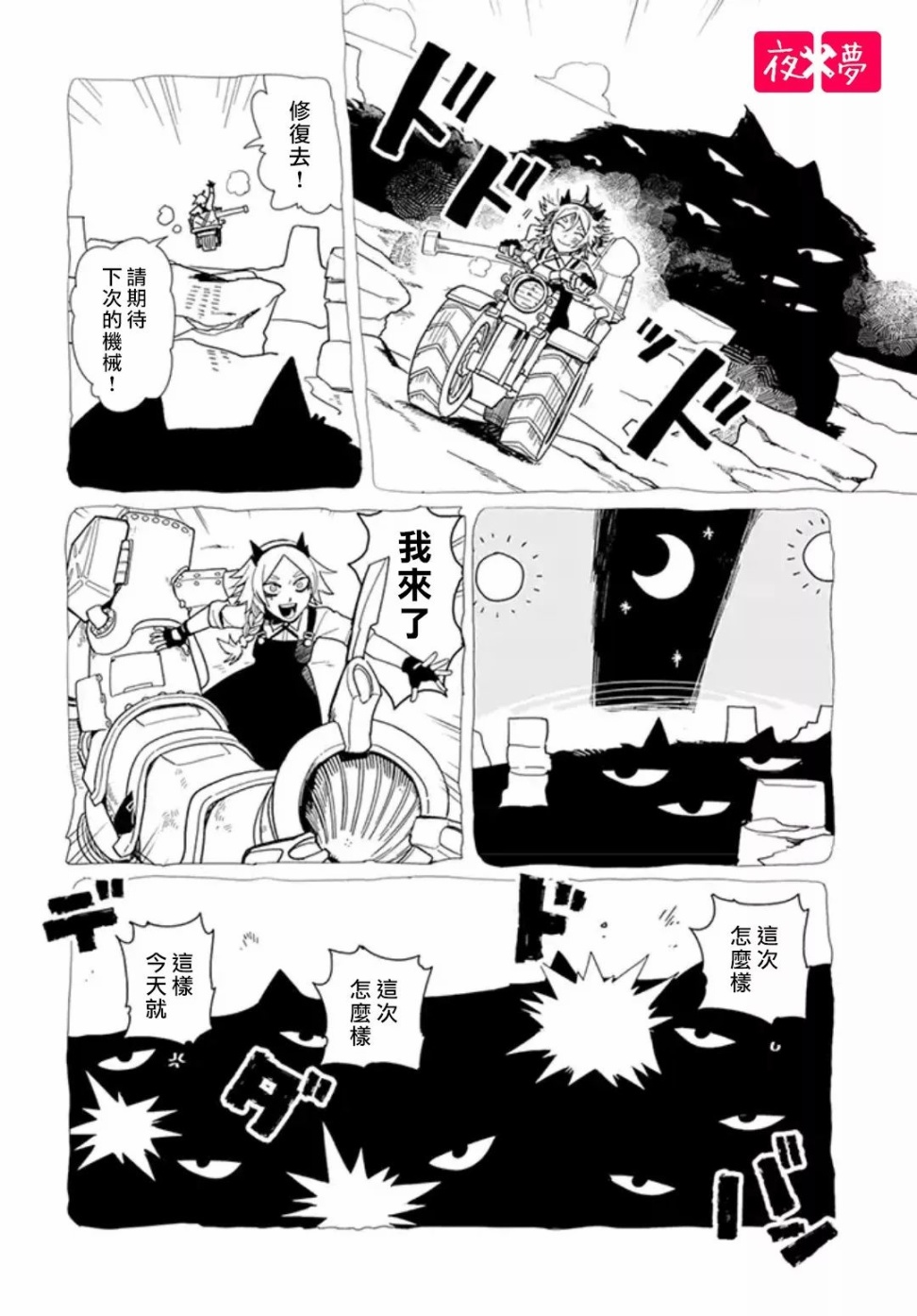 《筿崎君的维修事情》第15.2话 第6页