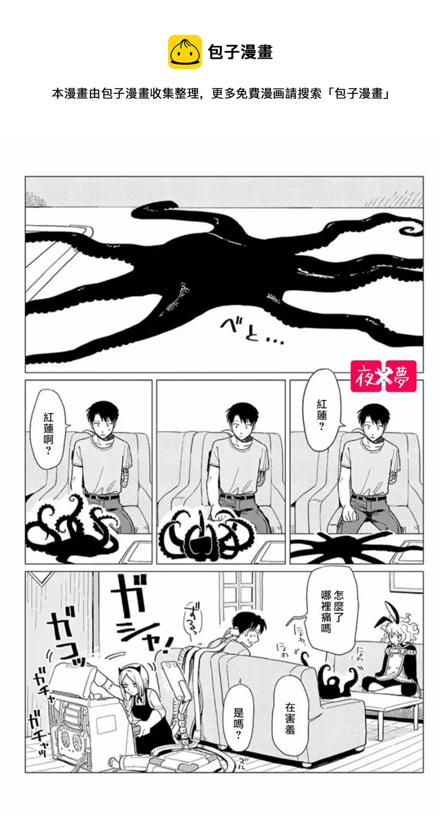 《筿崎君的维修事情》第15.1话 第1页