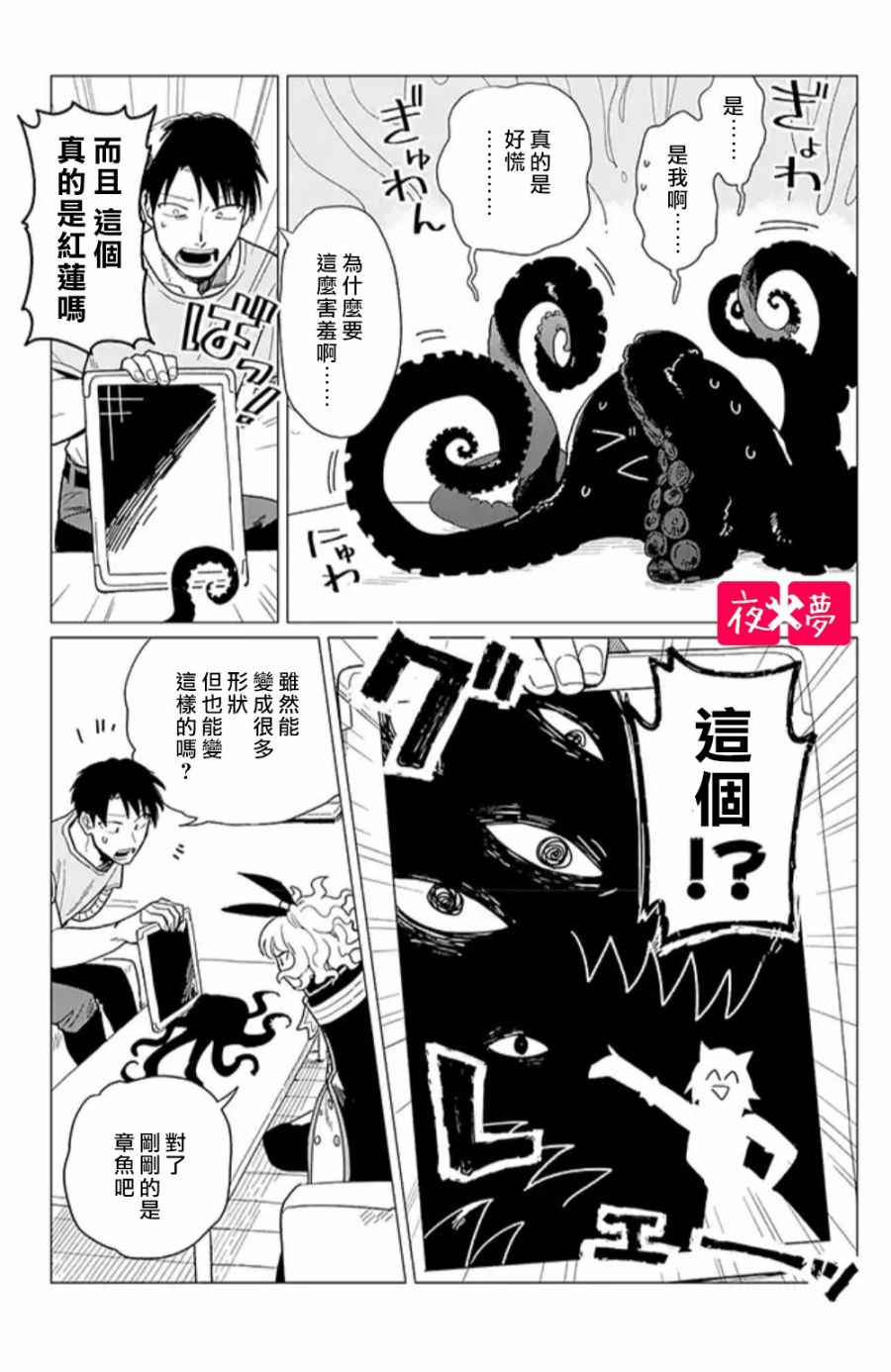 《筿崎君的维修事情》第15.1话 第3页