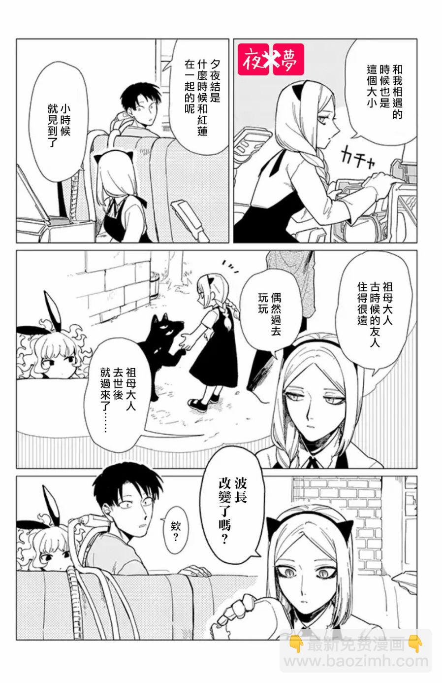 《筿崎君的维修事情》第15.1话 第4页