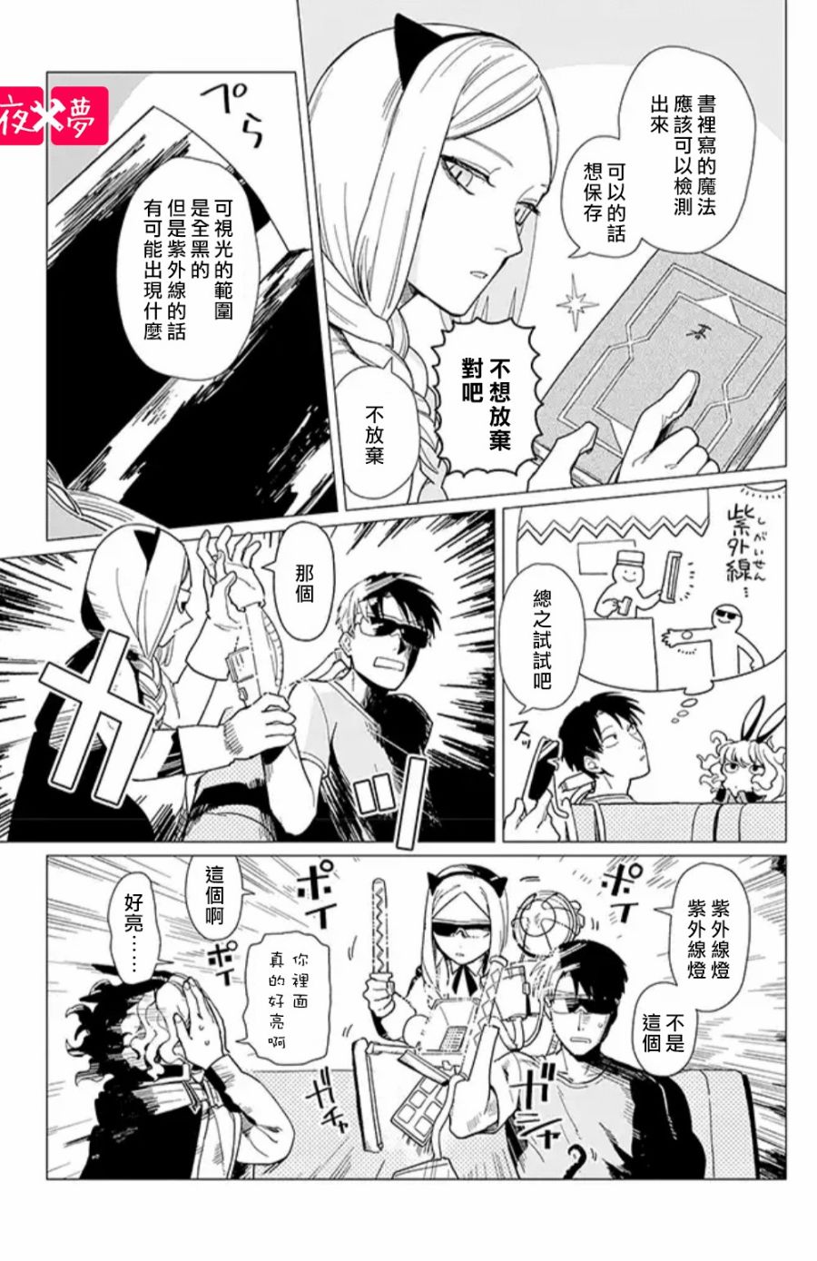 《筿崎君的维修事情》第15.1话 第5页