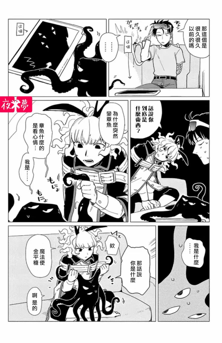 《筿崎君的维修事情》第15.1话 第6页