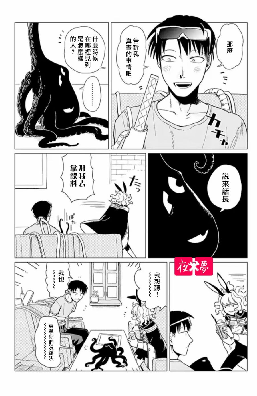 《筿崎君的维修事情》第15.1话 第7页