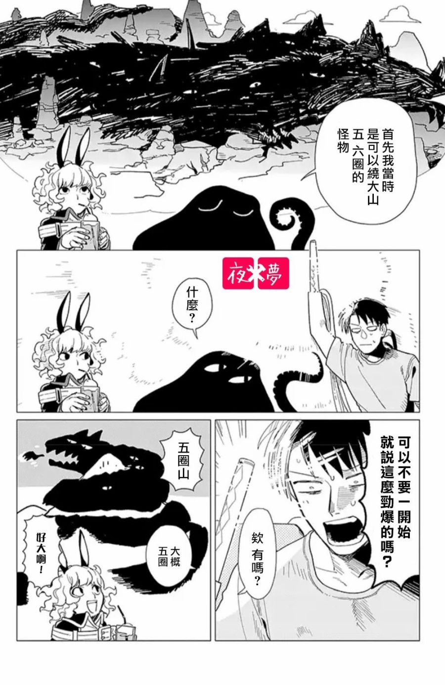 《筿崎君的维修事情》第15.1话 第8页