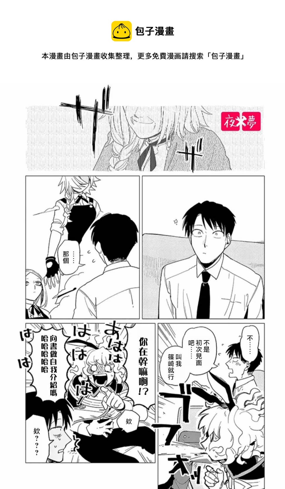《筿崎君的维修事情》第14.3话 第1页
