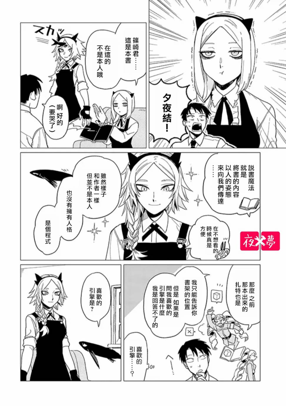 《筿崎君的维修事情》第14.3话 第2页