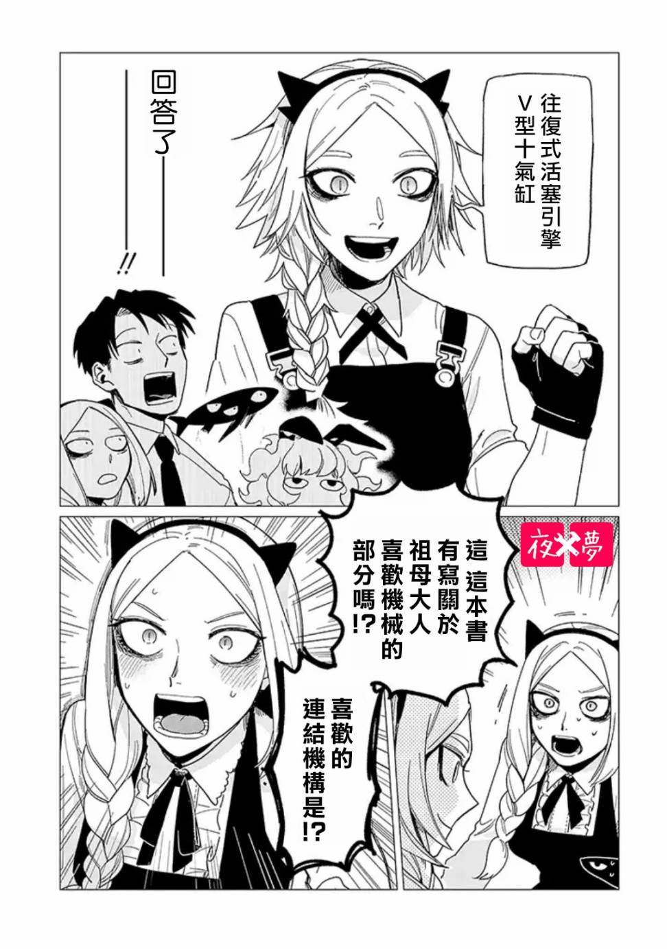 《筿崎君的维修事情》第14.3话 第3页
