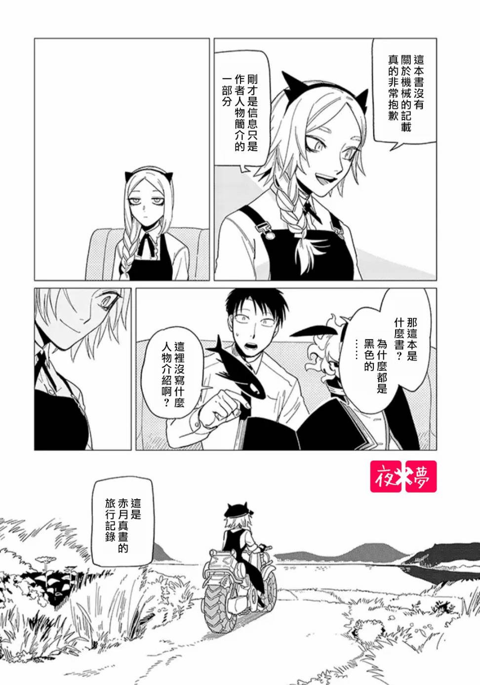 《筿崎君的维修事情》第14.3话 第4页