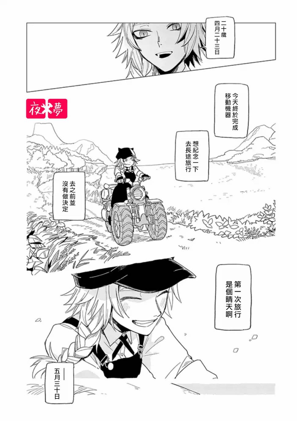 《筿崎君的维修事情》第14.3话 第5页
