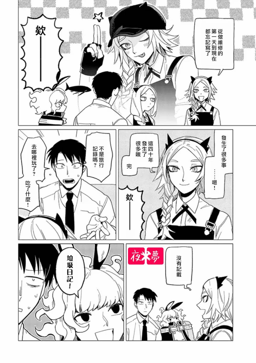 《筿崎君的维修事情》第14.3话 第6页