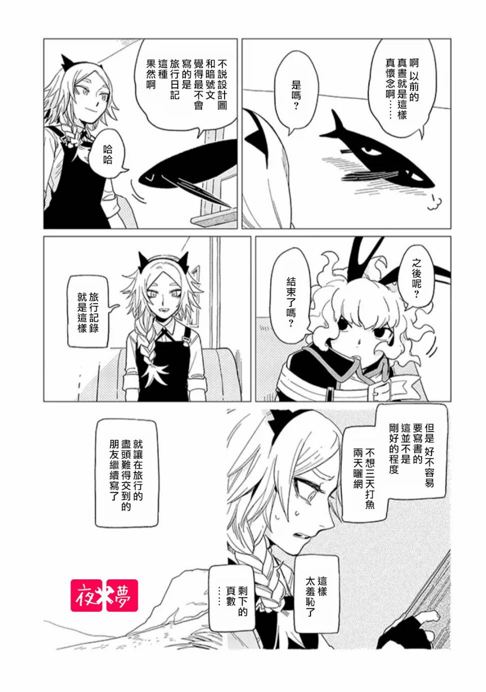 《筿崎君的维修事情》第14.3话 第7页