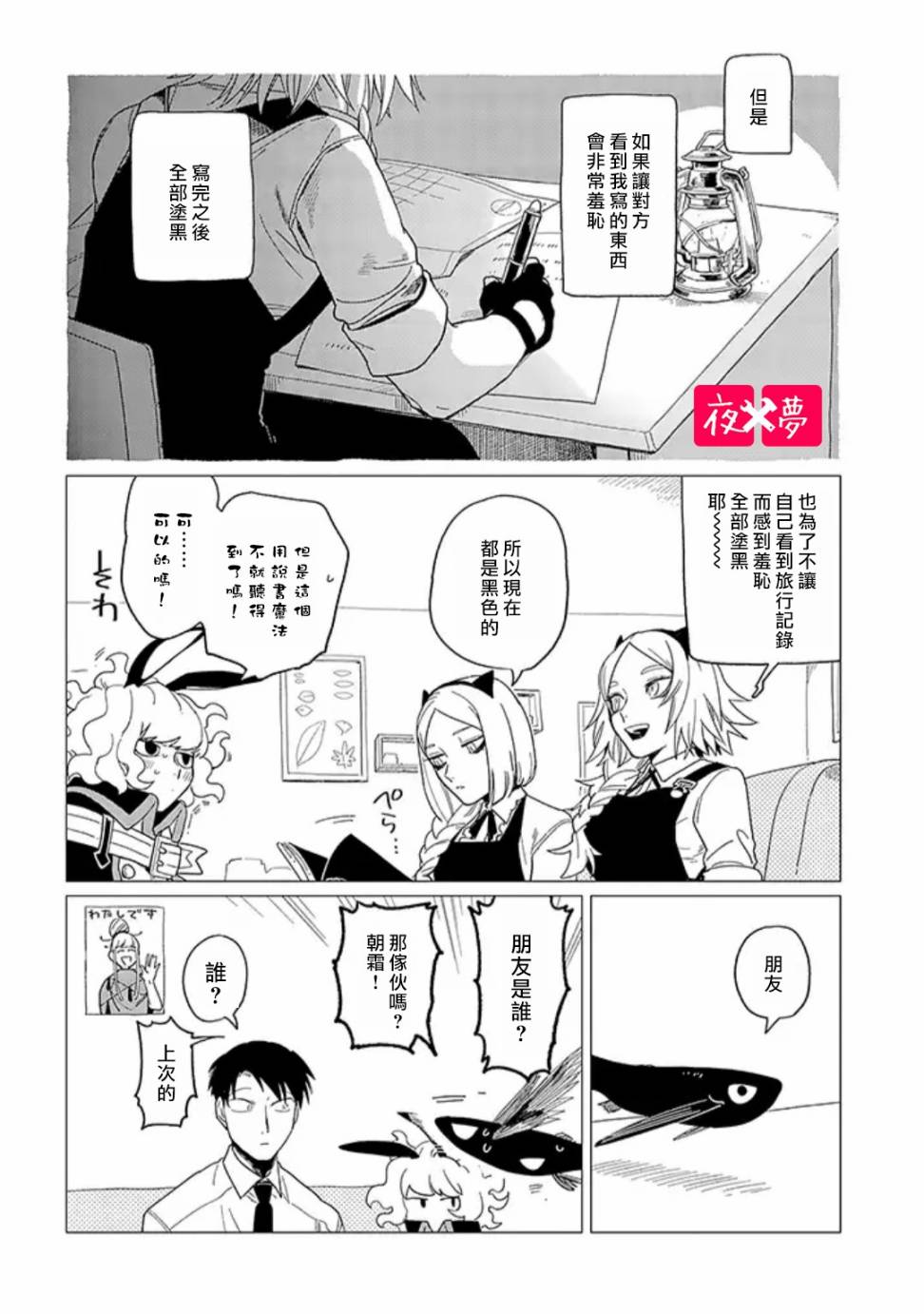 《筿崎君的维修事情》第14.3话 第8页