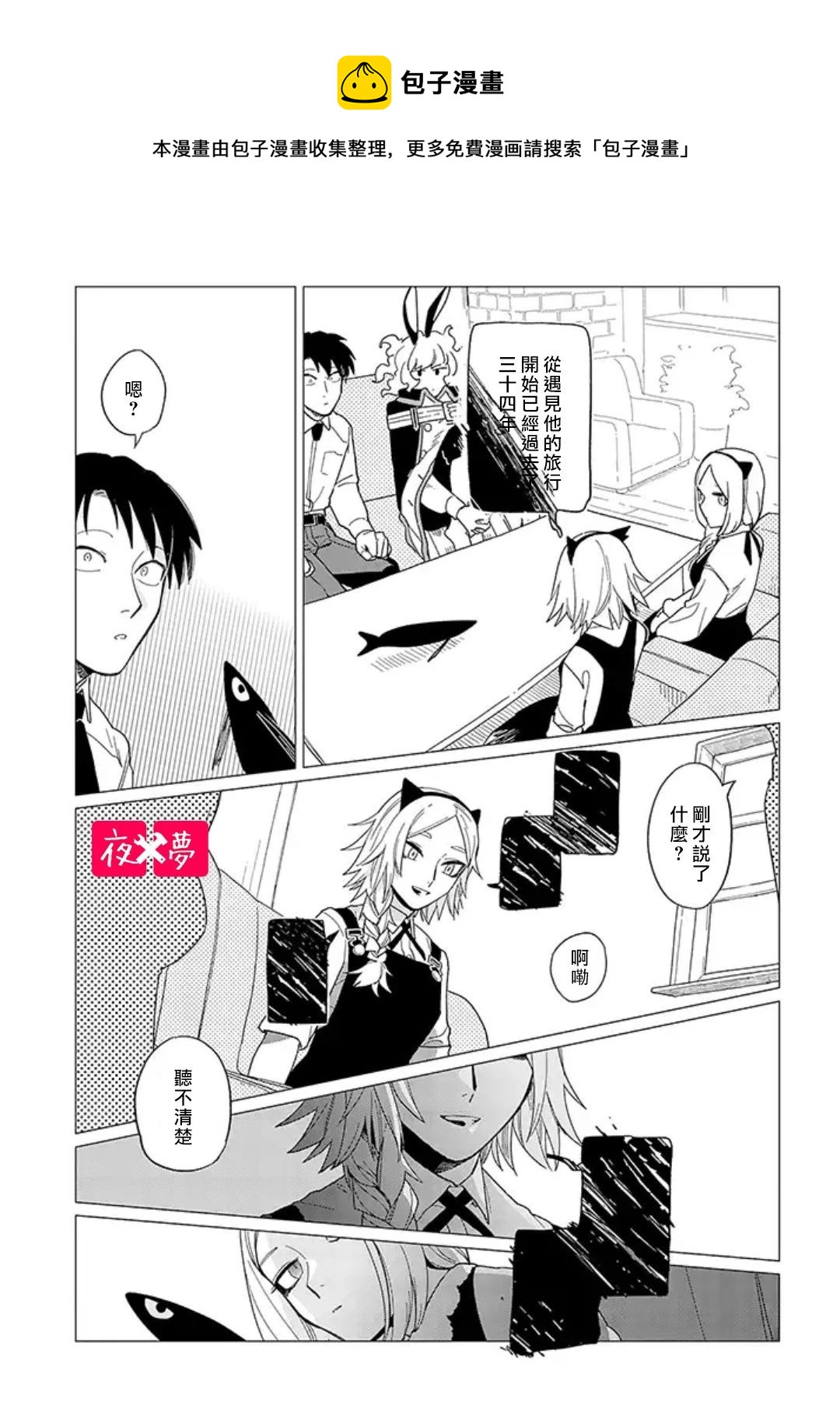 《筿崎君的维修事情》第14.4话 第1页