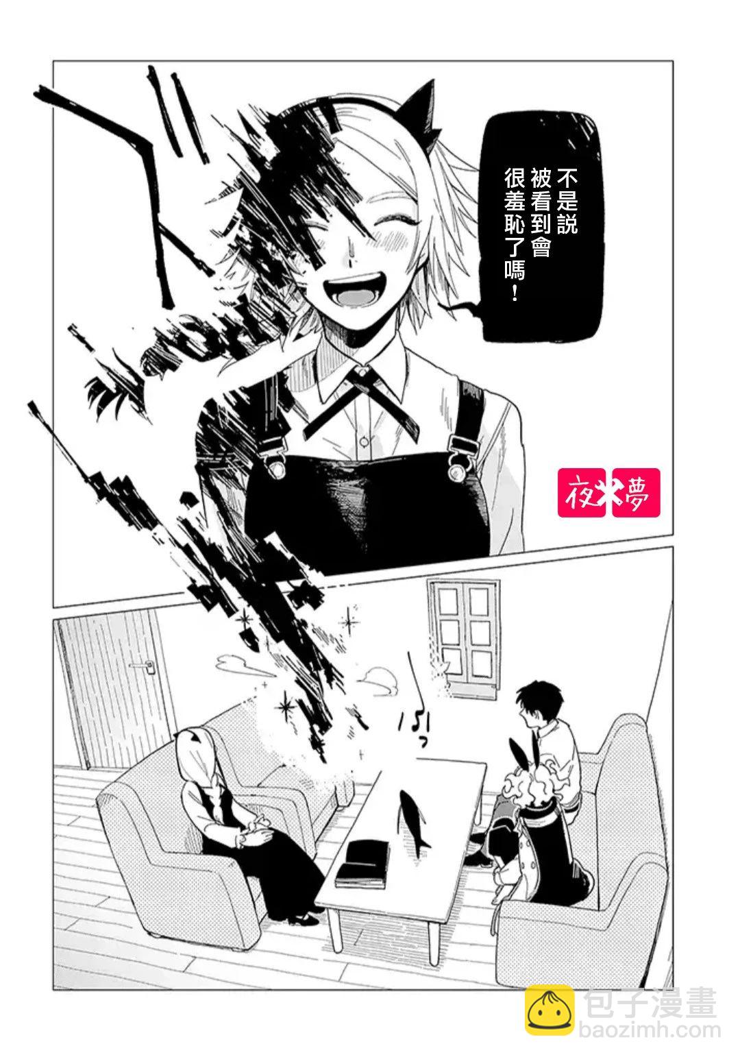 《筿崎君的维修事情》第14.4话 第2页