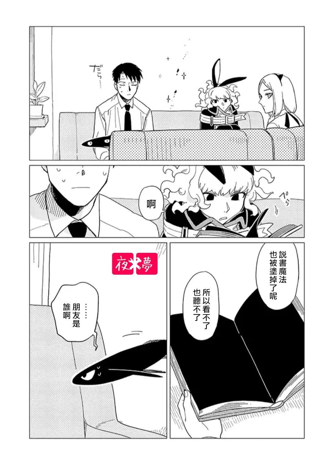 《筿崎君的维修事情》第14.4话 第3页