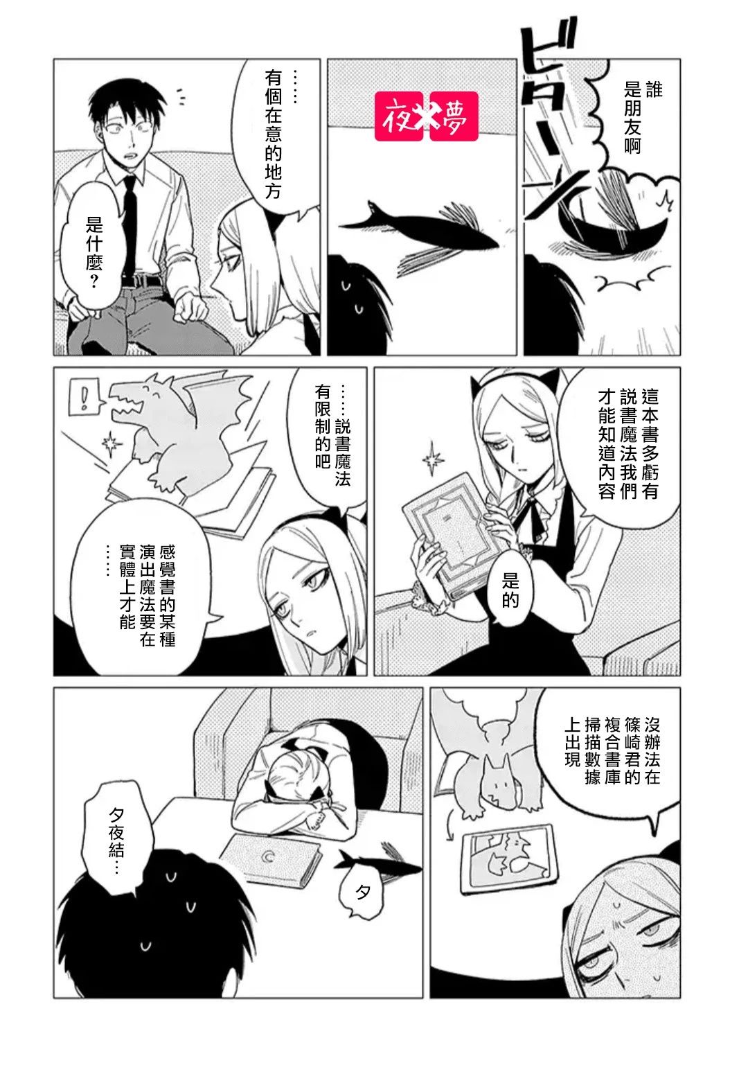 《筿崎君的维修事情》第14.4话 第4页