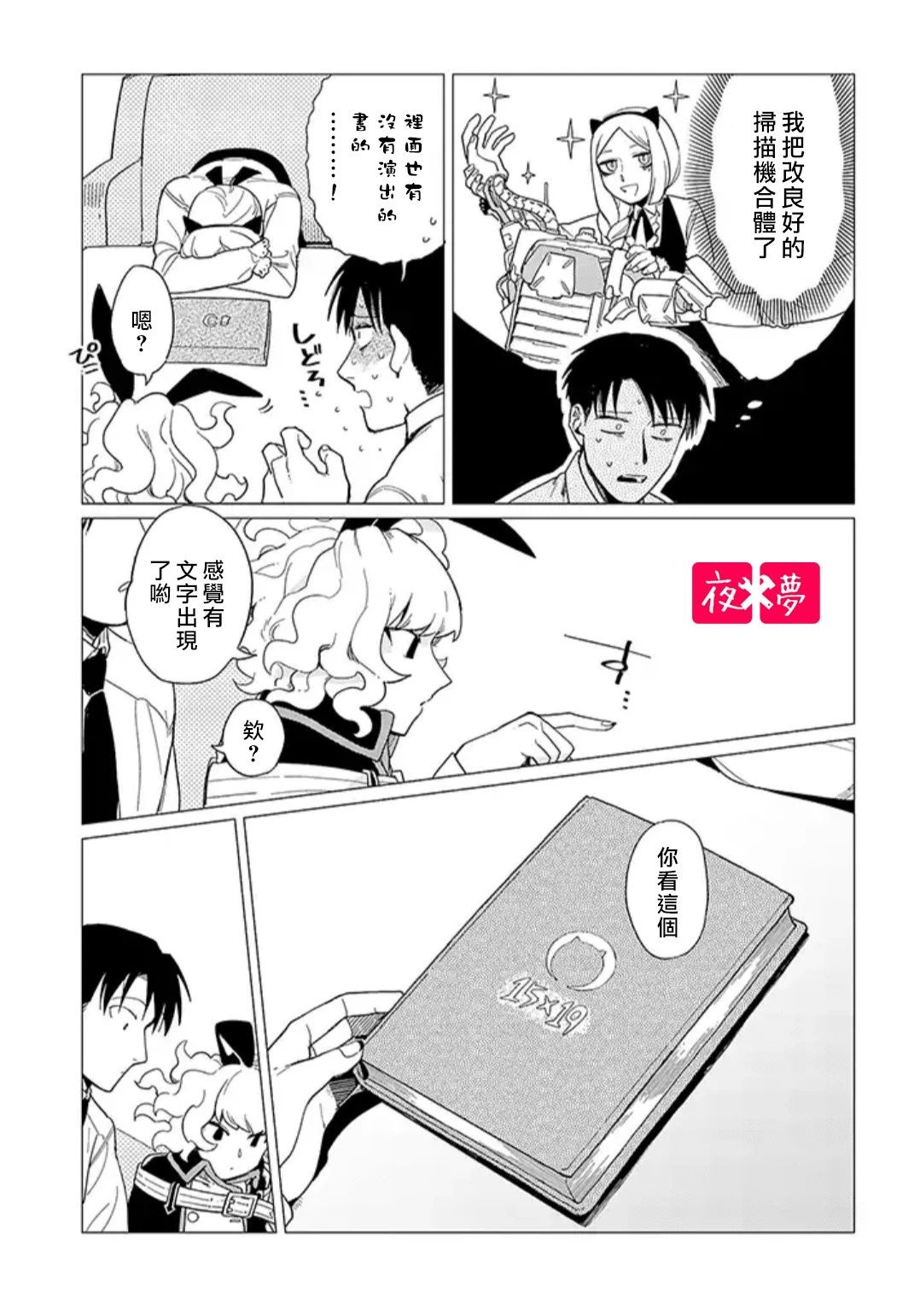 《筿崎君的维修事情》第14.4话 第5页