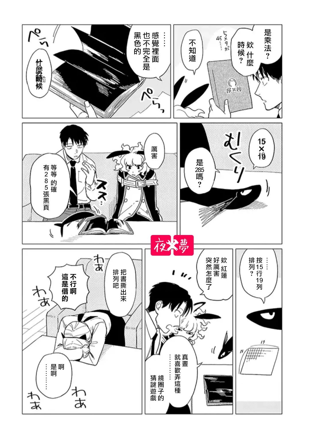 《筿崎君的维修事情》第14.4话 第6页