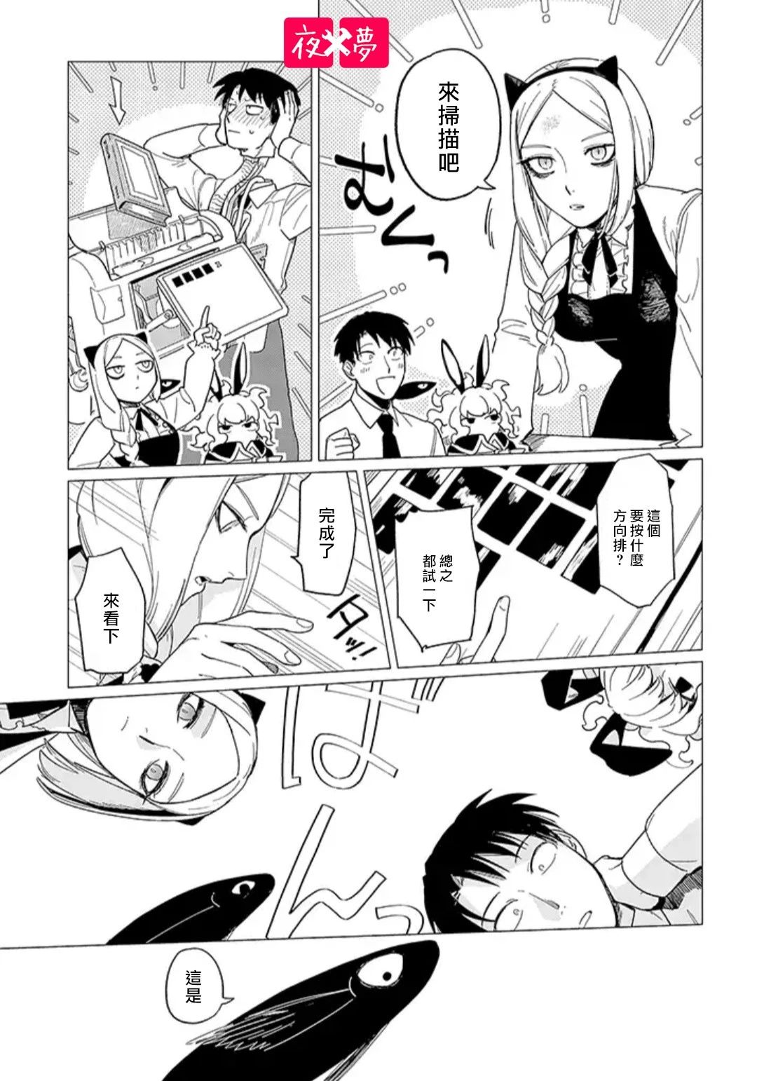 《筿崎君的维修事情》第14.4话 第7页
