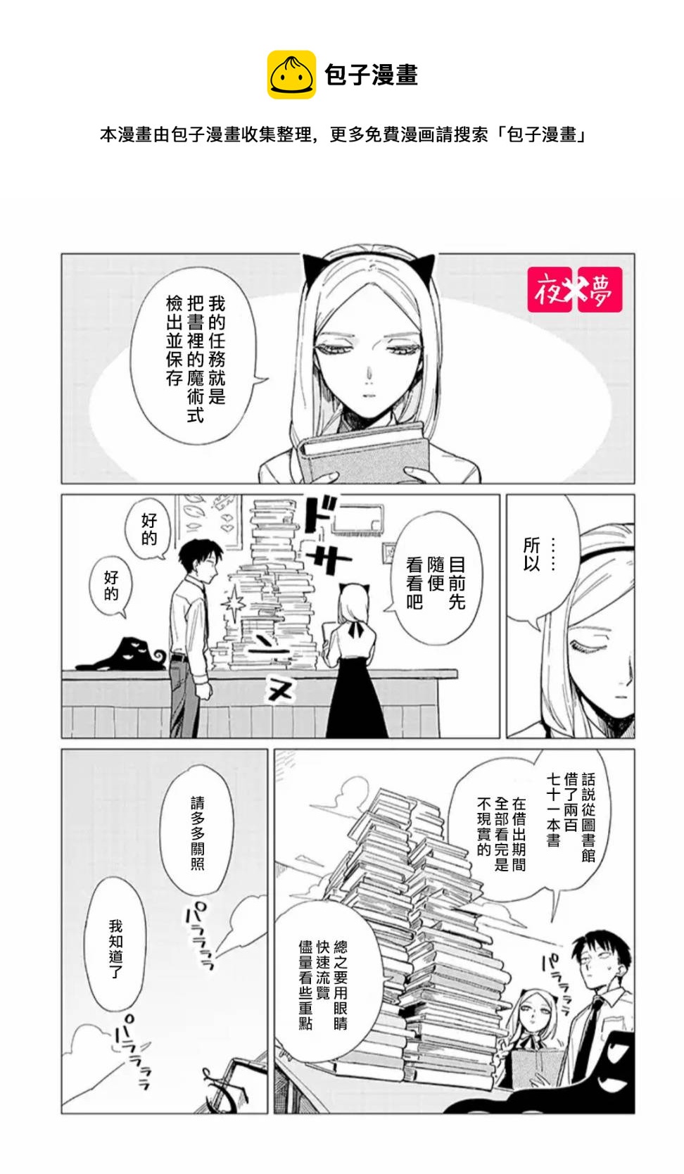 《筿崎君的维修事情》第16.1话 第1页