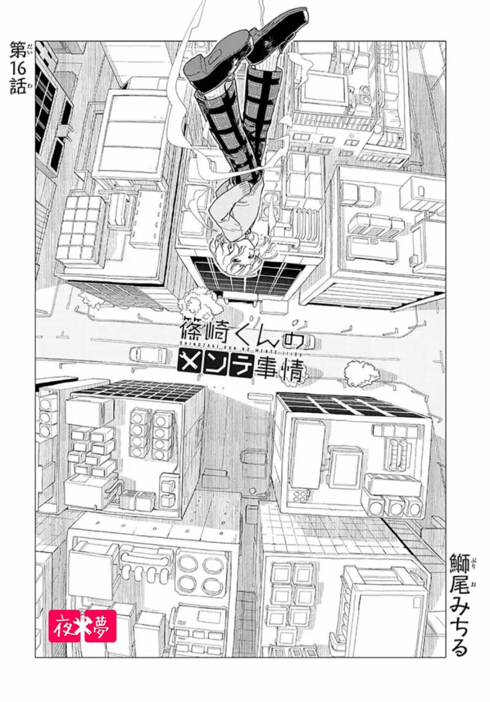 《筿崎君的维修事情》第16.1话 第2页