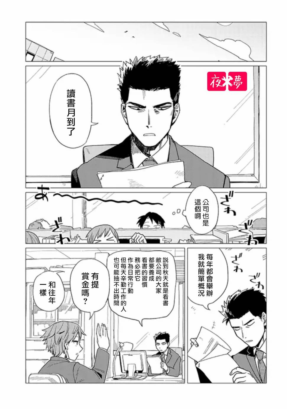 《筿崎君的维修事情》第16.1话 第3页