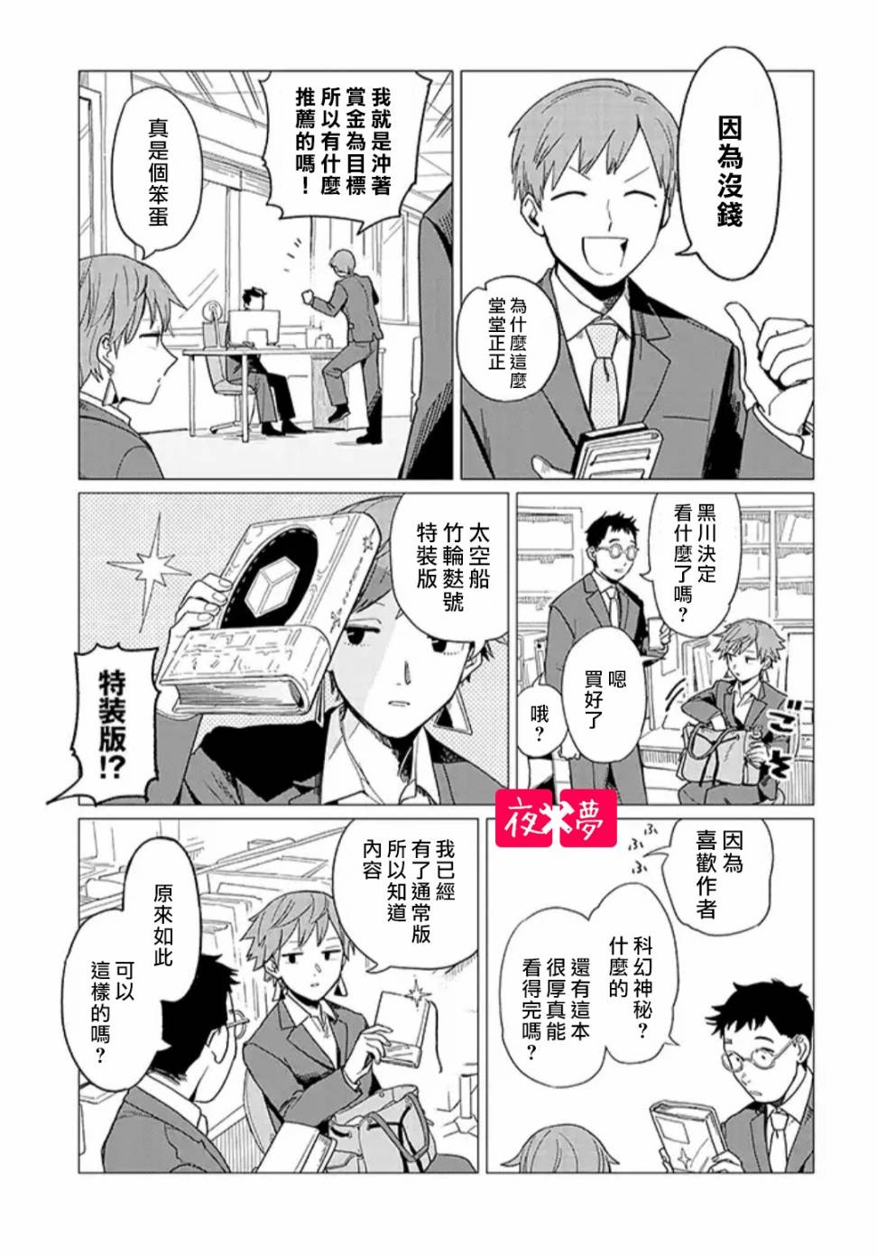 《筿崎君的维修事情》第16.1话 第5页