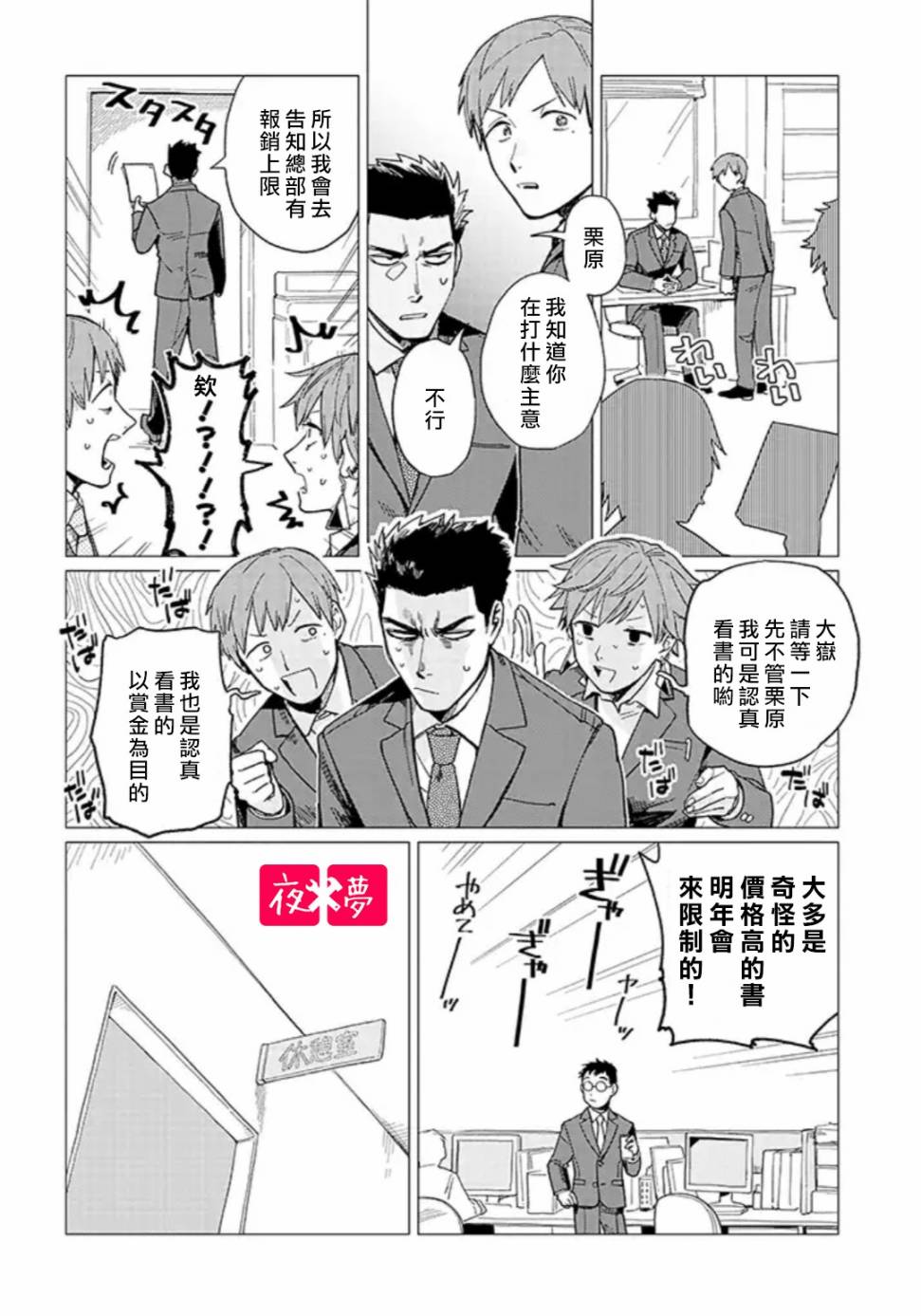 《筿崎君的维修事情》第16.1话 第6页