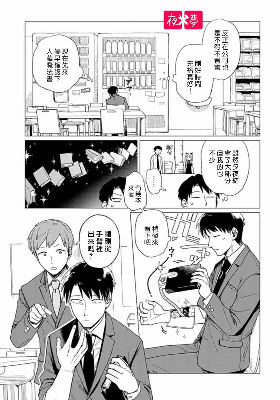 《筿崎君的维修事情》第16.1话 第7页