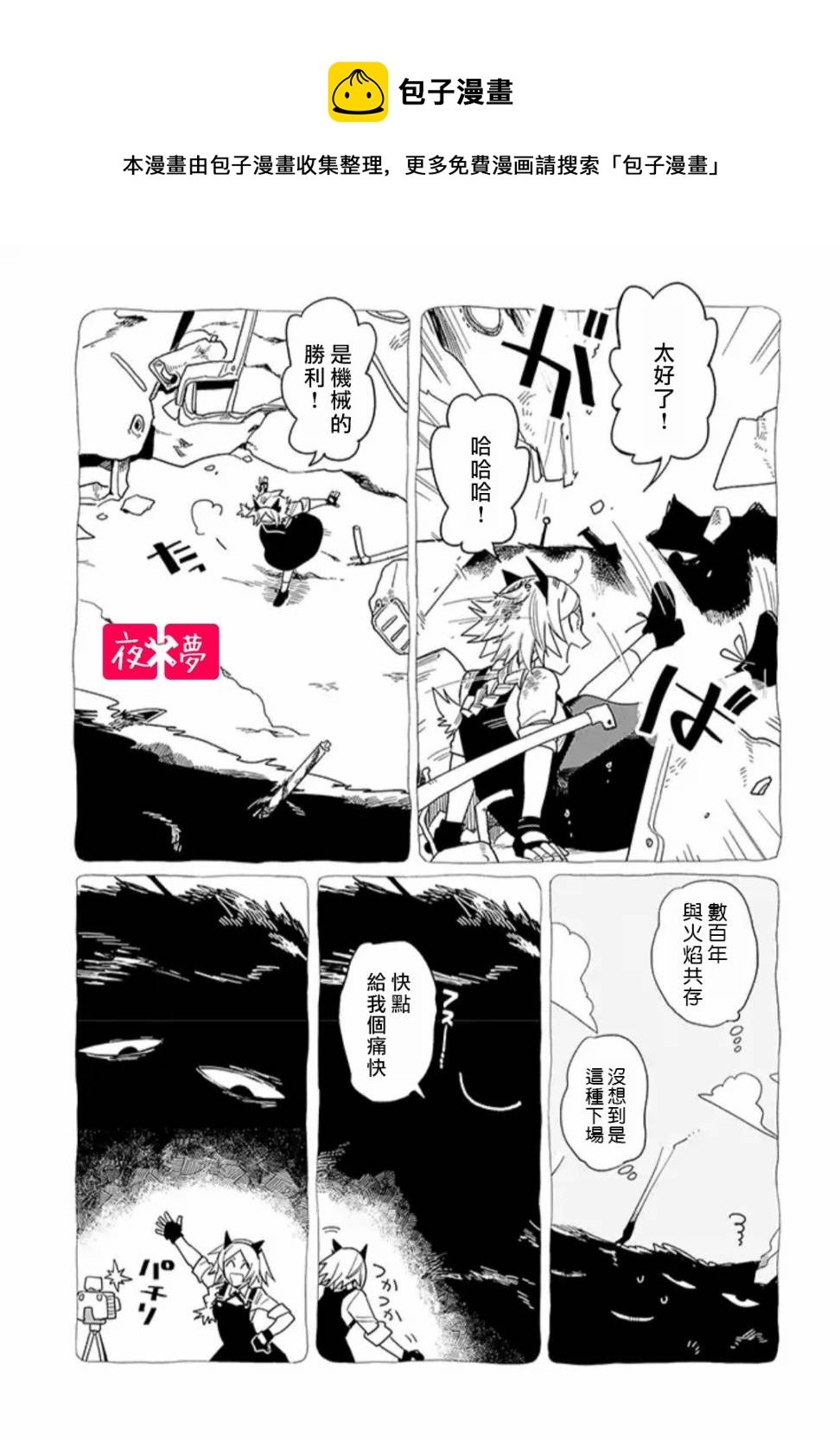 《筿崎君的维修事情》第15.3话 第1页