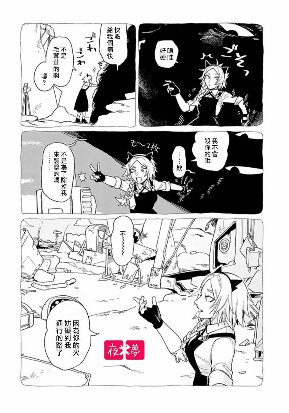 《筿崎君的维修事情》第15.3话 第2页