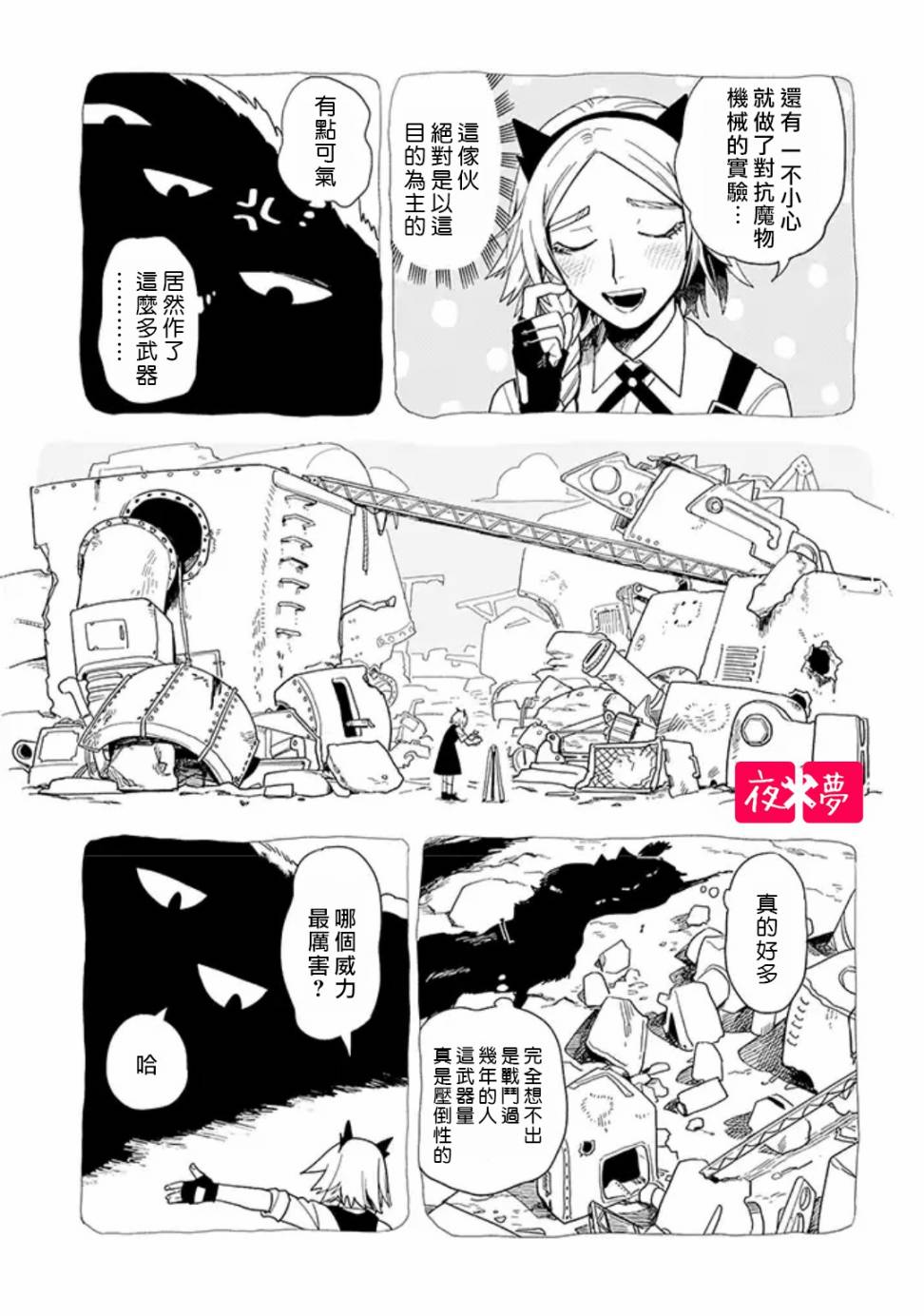 《筿崎君的维修事情》第15.3话 第3页