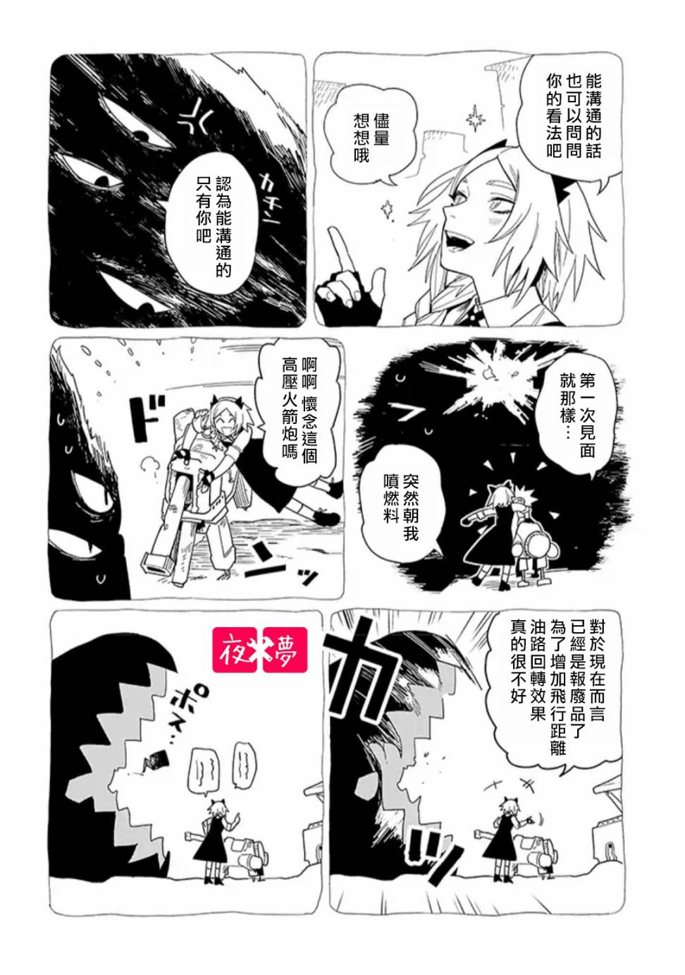 《筿崎君的维修事情》第15.3话 第4页